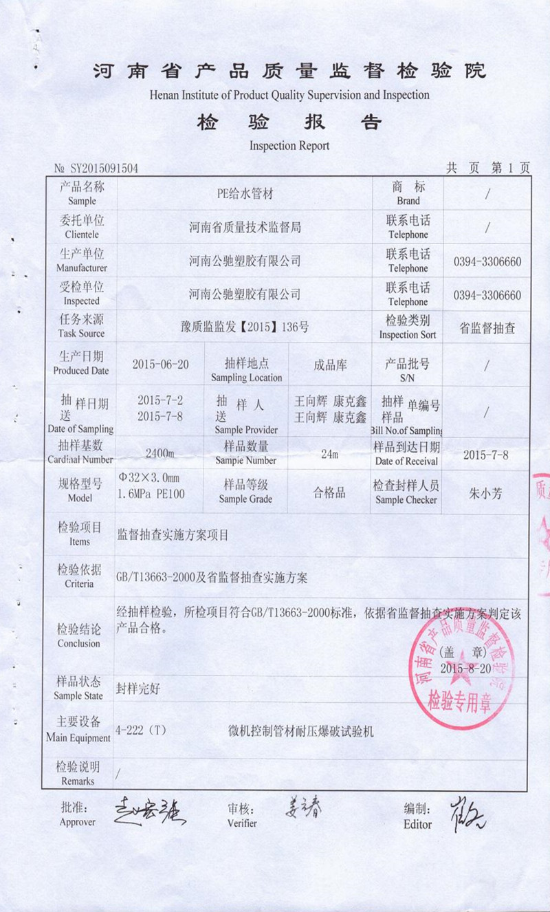 PE給水管材質(zhì)量合格檢驗(yàn)報告2.jpeg