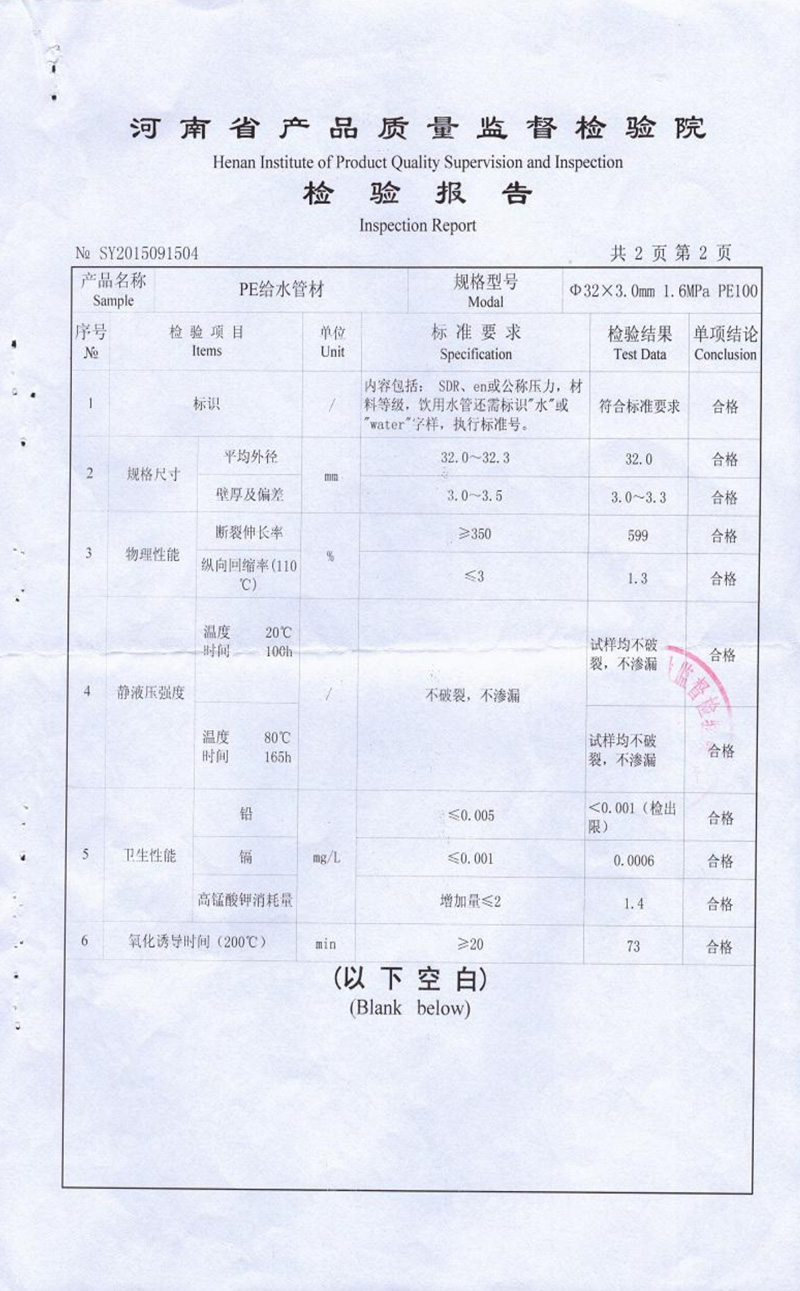 PE給水管材質(zhì)量合格檢驗(yàn)報告3.jpeg