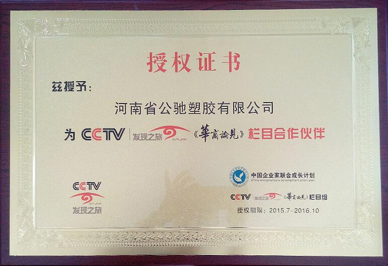 授權(quán)證書(shū)