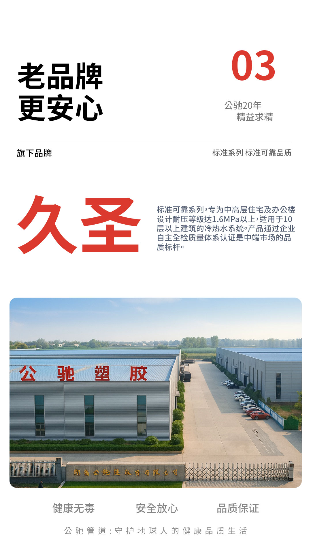 久圣 標(biāo)準(zhǔn)系列 標(biāo)準(zhǔn)可靠品質(zhì)